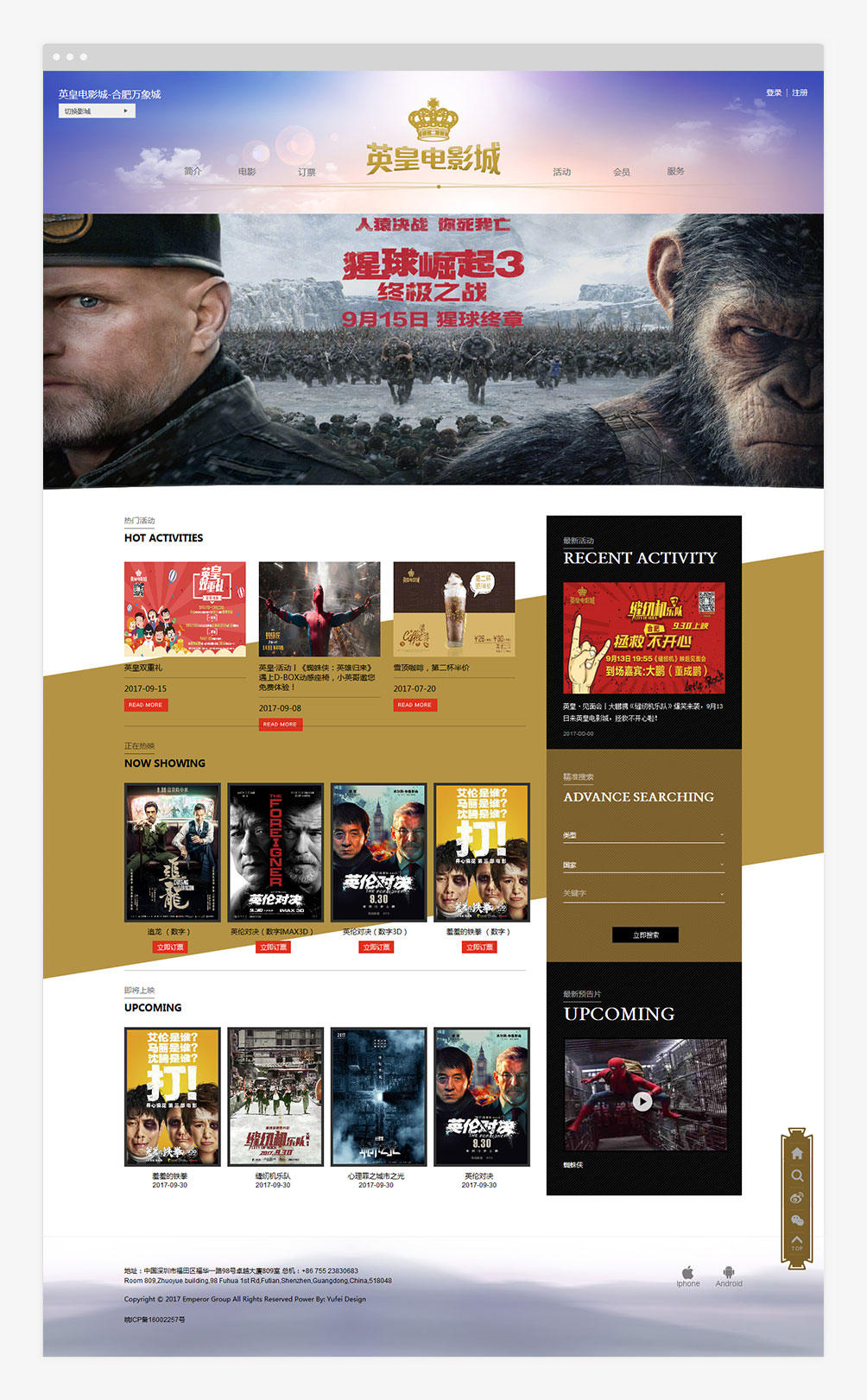 英皇電影城 EMPEROR CINEMAS