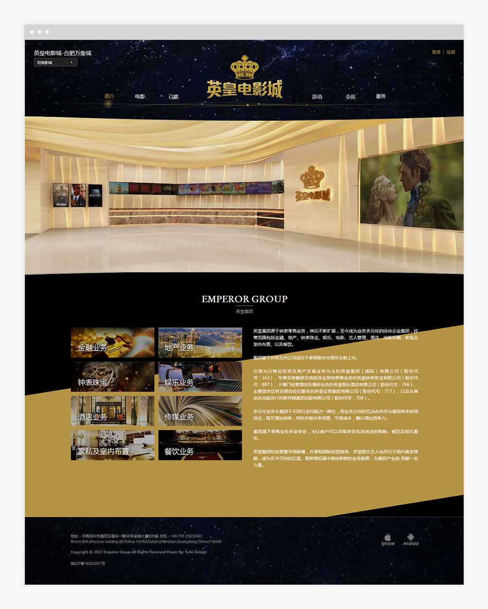 英皇電影城 EMPEROR CINEMAS