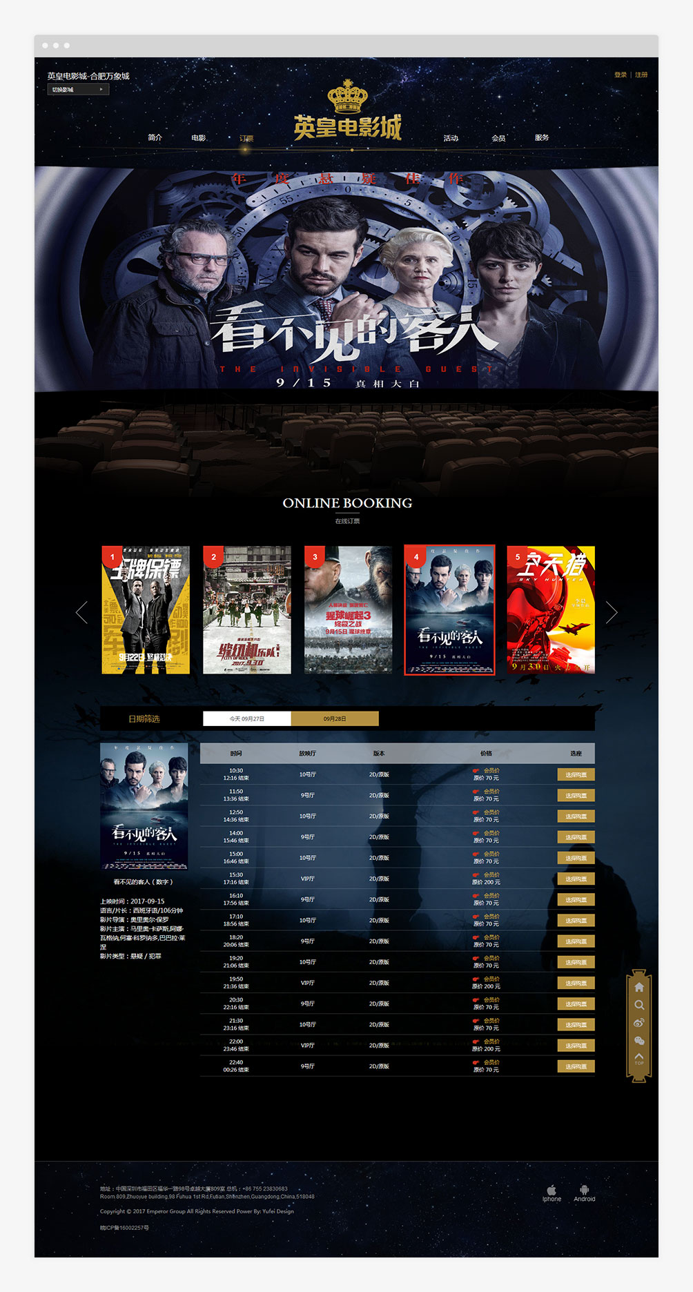 英皇電影城 EMPEROR CINEMAS