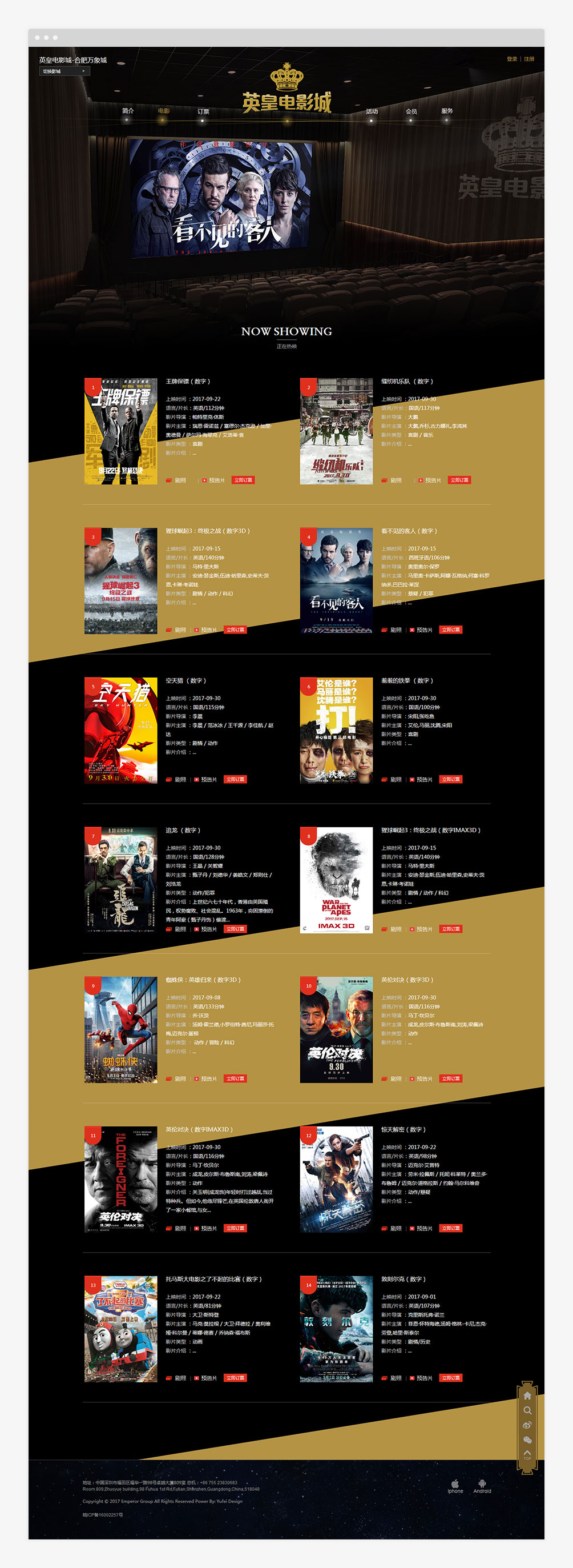 英皇電影城 EMPEROR CINEMAS
