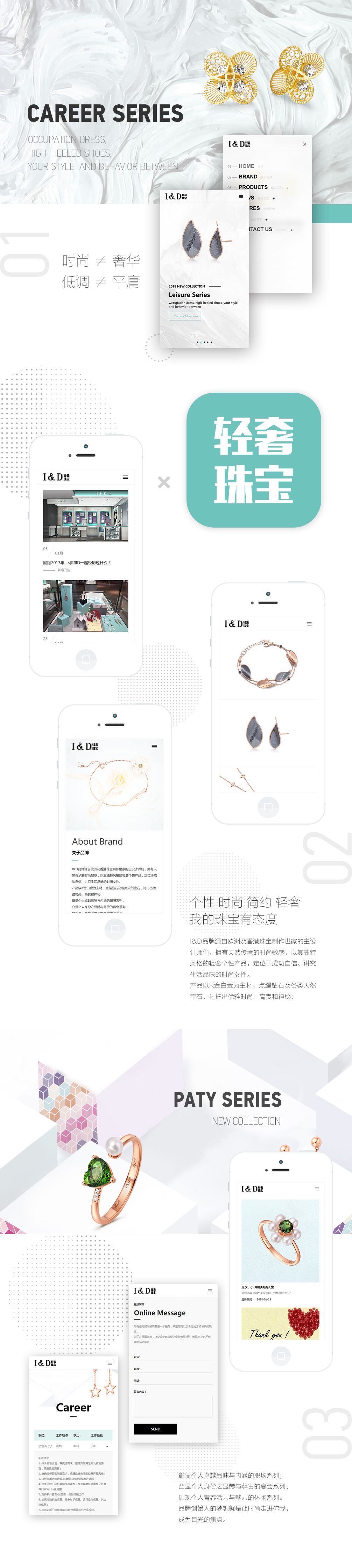 輕奢珠寶 I&D