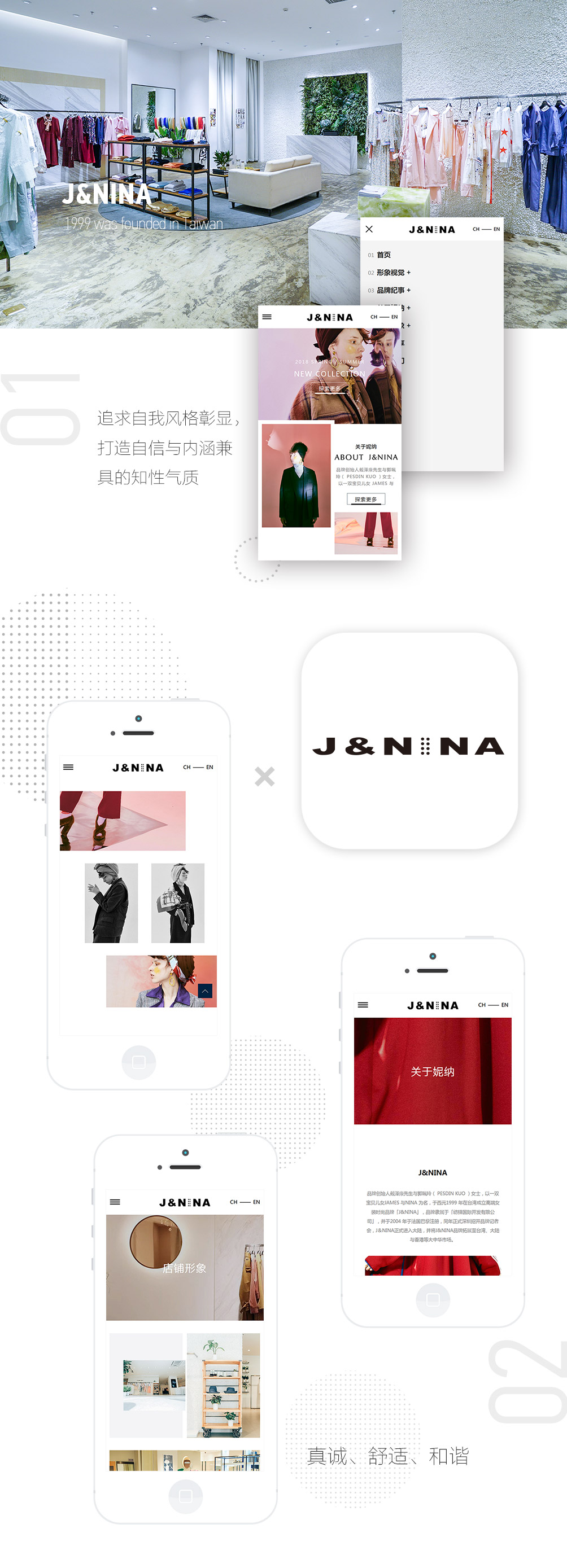 妮納 J&NINA