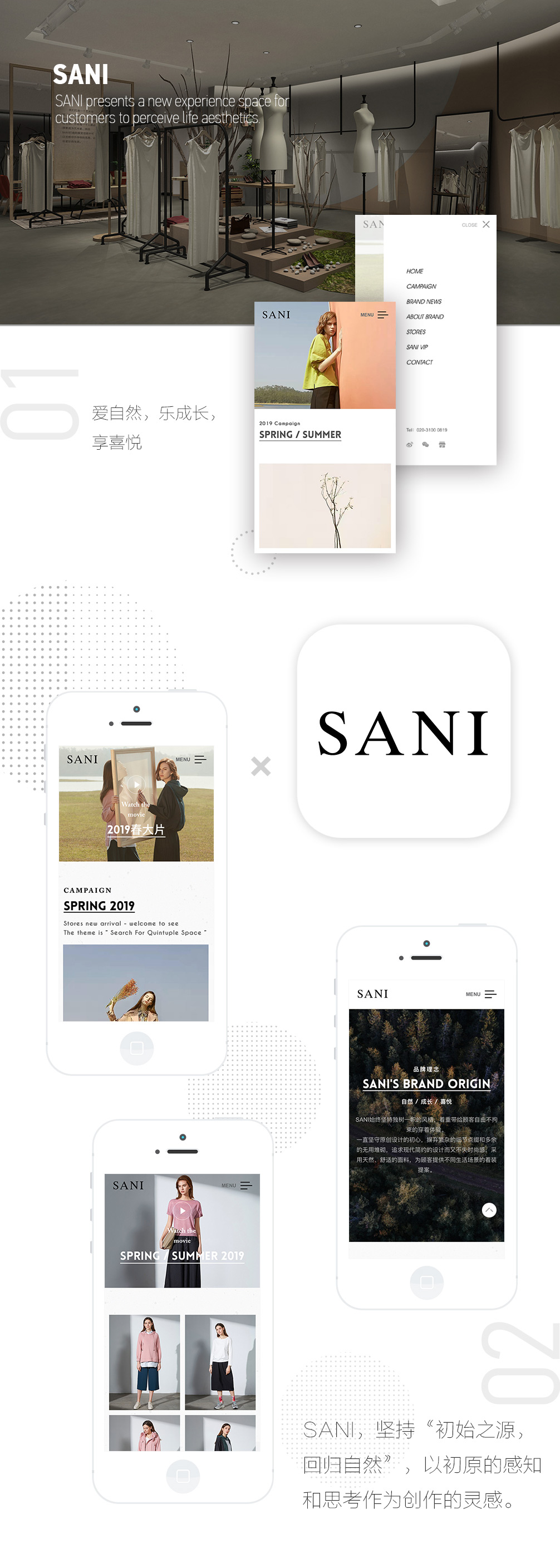 撒尼 SANI