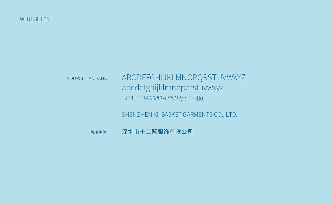 十二籃 XII BASKET