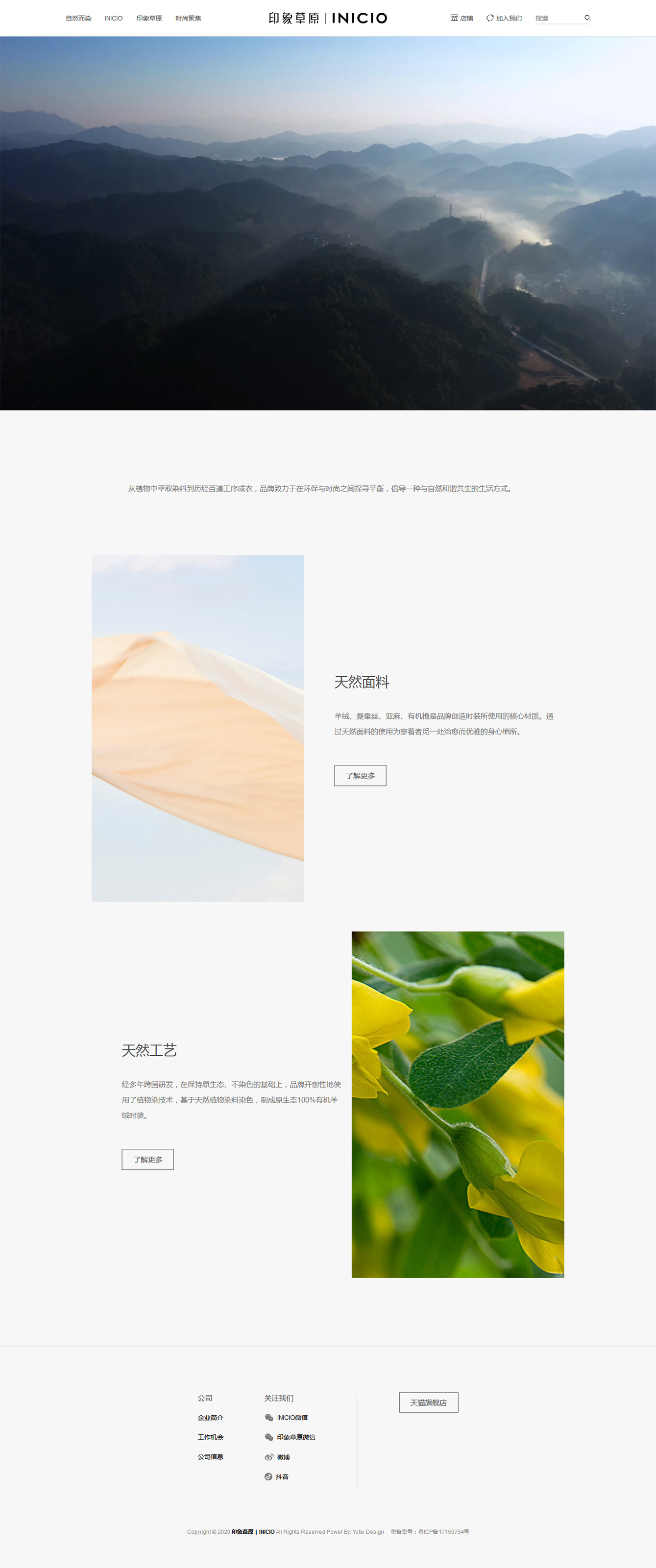 印象草原 INICIO