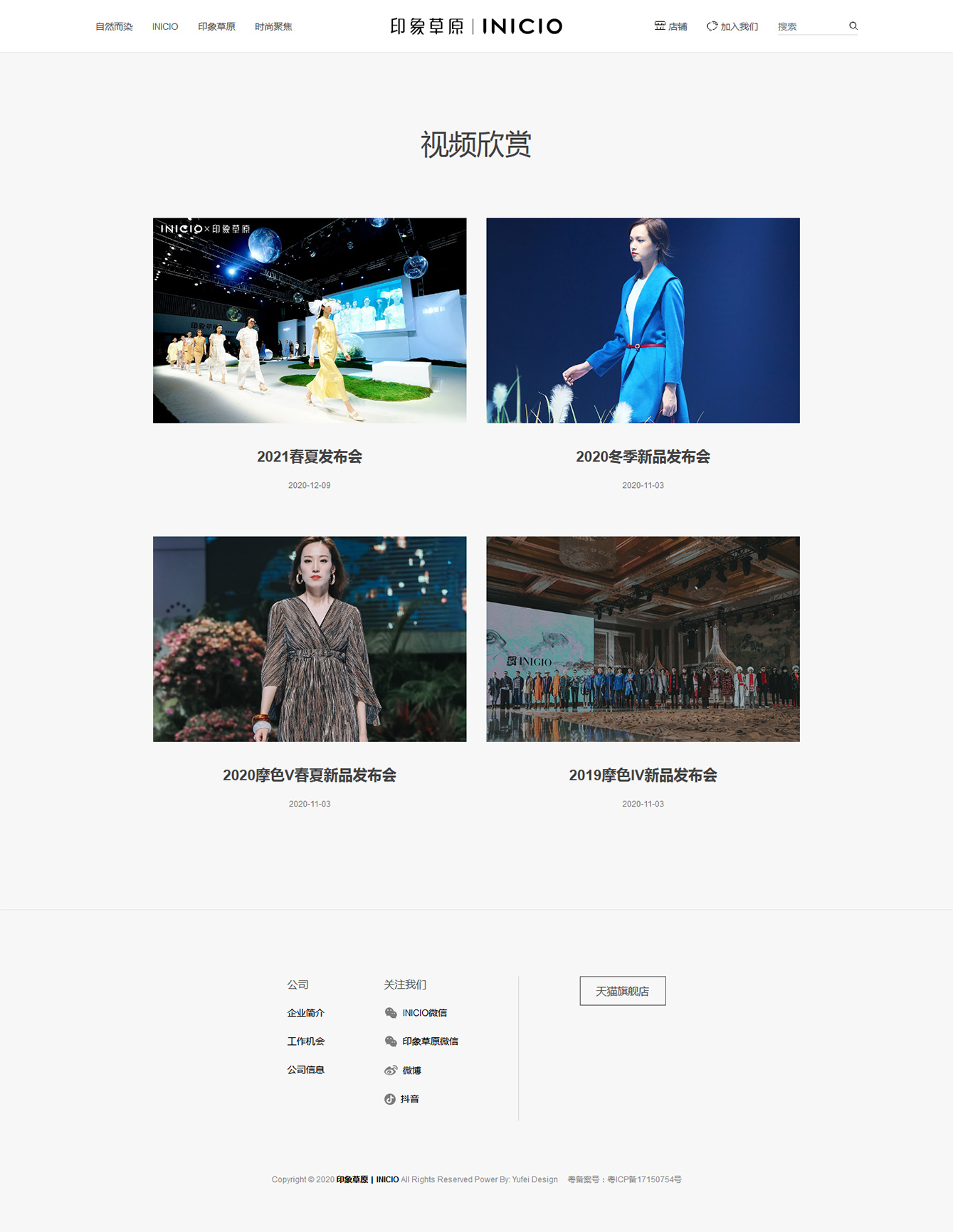 印象草原 INICIO