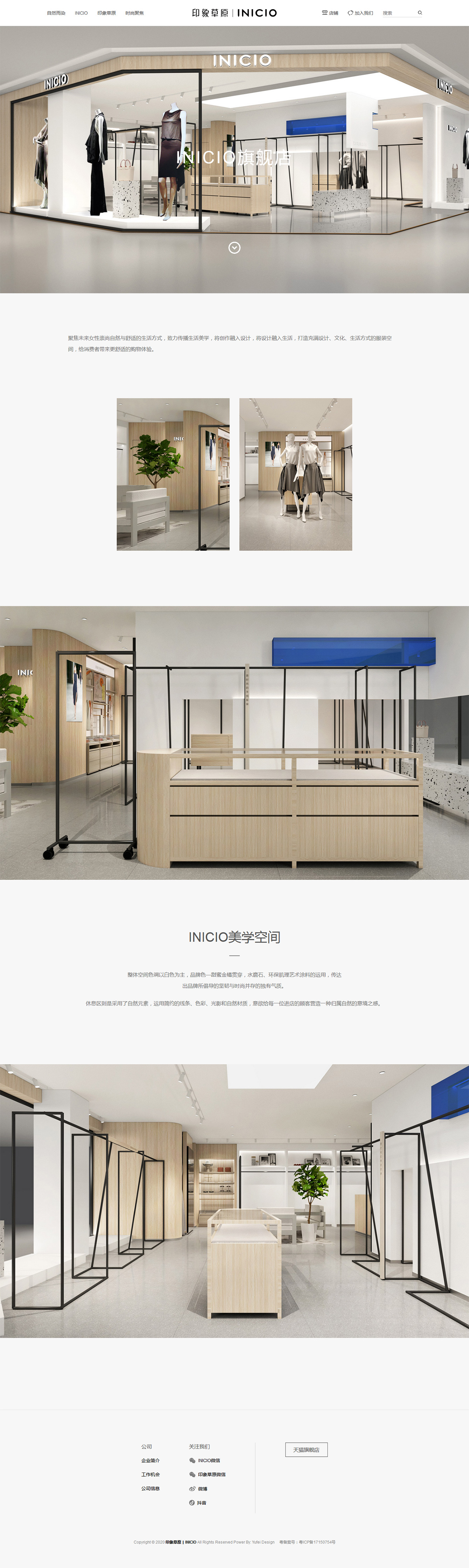 印象草原 INICIO