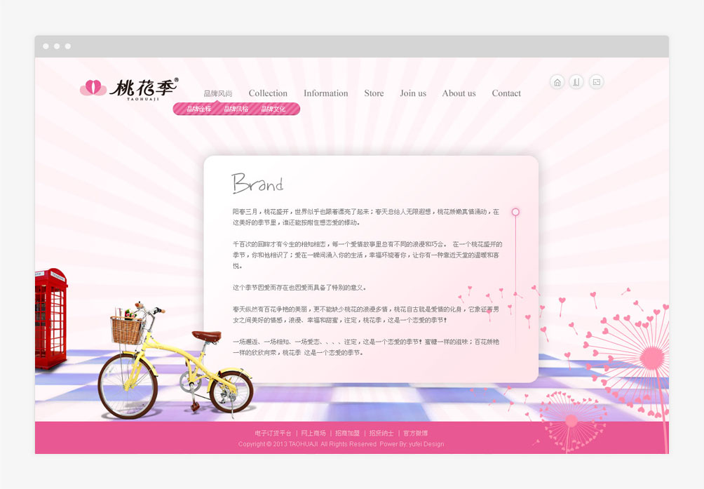 桃花季 TAOHUAJI