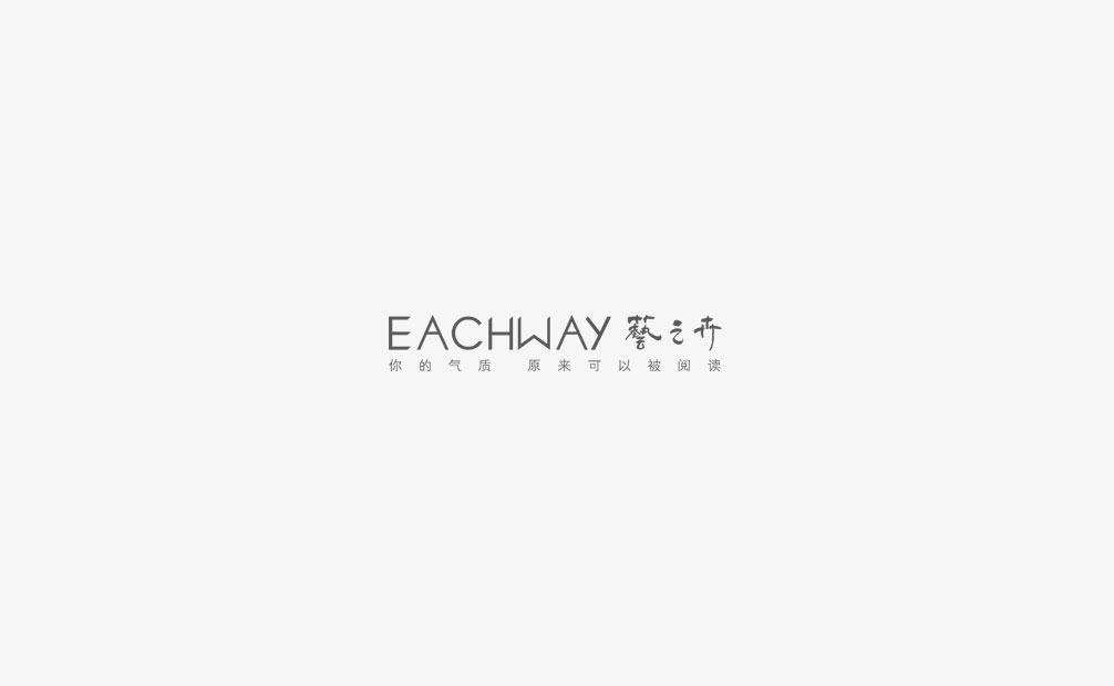 藝之卉 EACHWAY