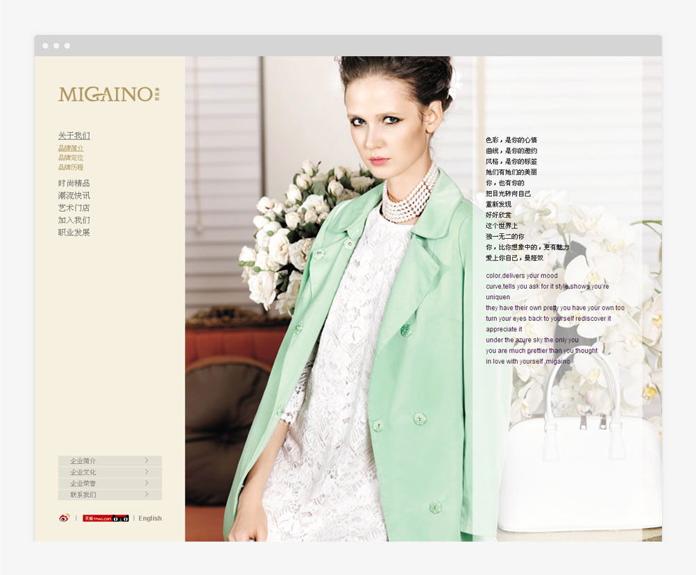 曼婭奴 Migaino