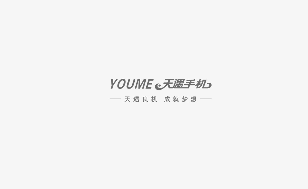 天遇手機 YOUME