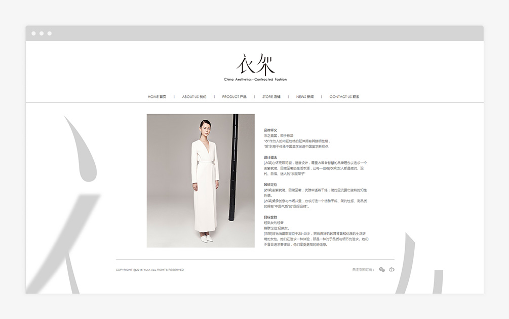 衣架 YIJIA