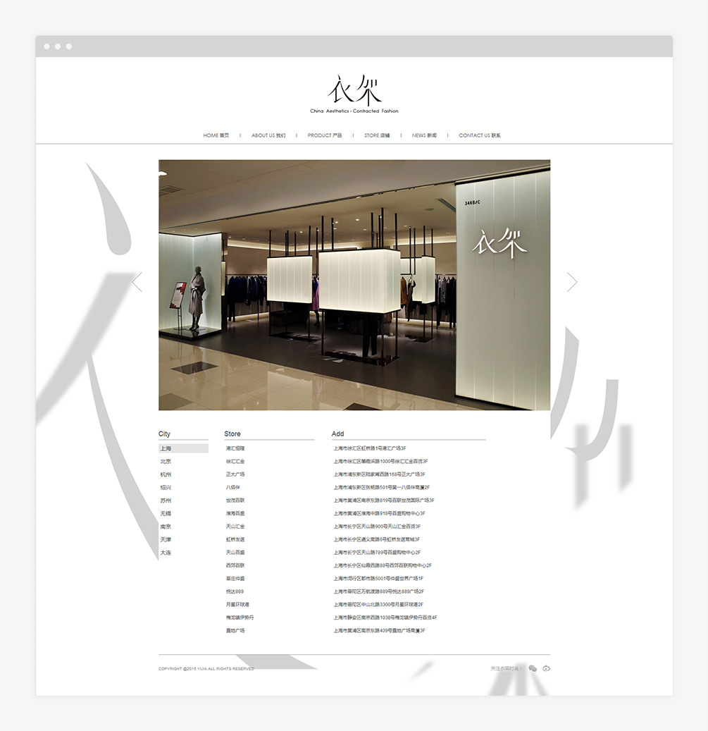 衣架 YIJIA