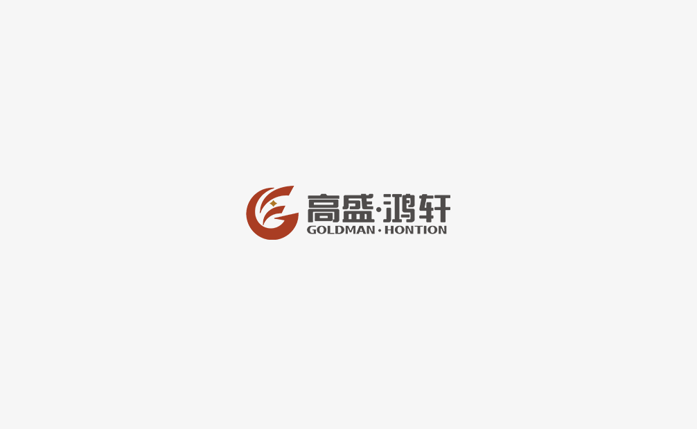 高盛?鴻軒 GOLDMAN ? HONTION